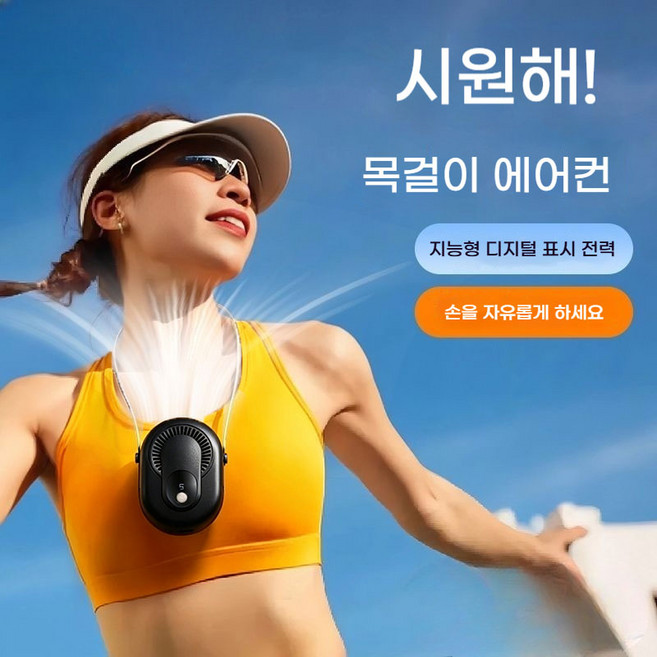 [대욱] 냉각 넥팬 USB 충전식 선풍기 야외 휴대용 허리걸이 가능, 검정