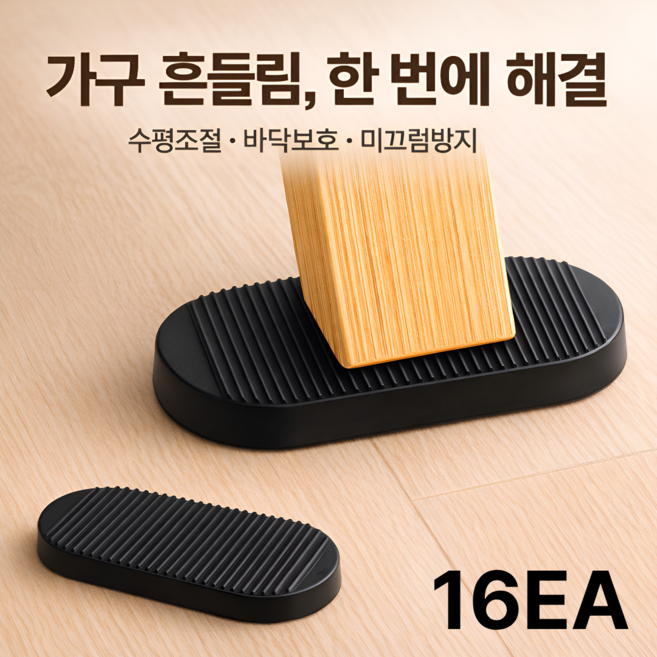 제이슨랩 미끄럼 방지 가구 높이 조절 패드4개, 블랙, 4개