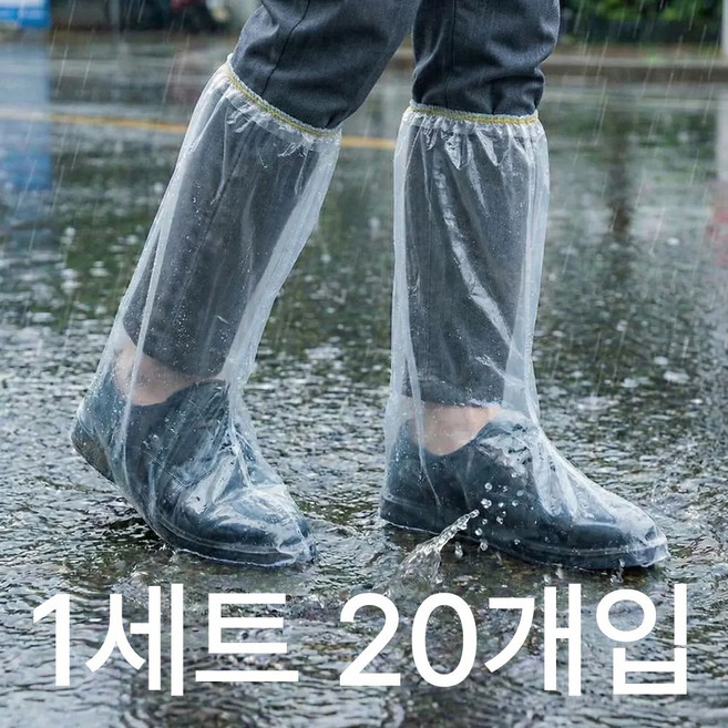 에이치지비 신발방수커버 레인 슈즈 장화형, 1세트, 투명