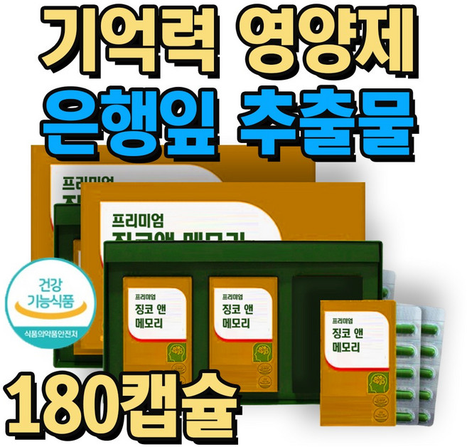 미르테일 중장년 혈행 개선 도움 기억력 영양제 은행잎 추출물, 2개, 90정