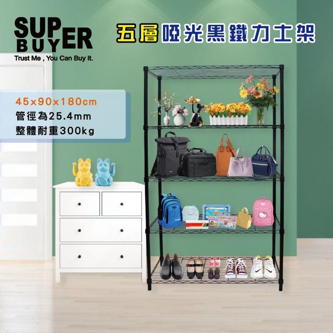 SUPPER BUYER 45x90x180cm 五層輕型鐵力士架, 體驗黑, 黑, 五層
