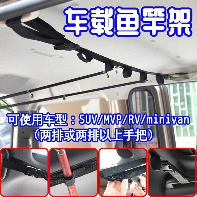 汽車座椅魚竿架 綁竿帶 車用置竿架, 車載車頂魚竿架 黑色單條裝