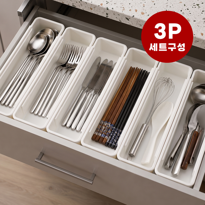 라이프엔라이크 길이조절 수저정리함 주방 서랍정리함 확장형 수저 트레이 3개입, 3개, 화이트