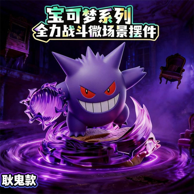 寶可夢 全力戰斗系列 擺件 超級噴火龍 班基拉斯 耿鬼 手辦 潮玩 禮物, 1個, 全力戰斗耿鬼