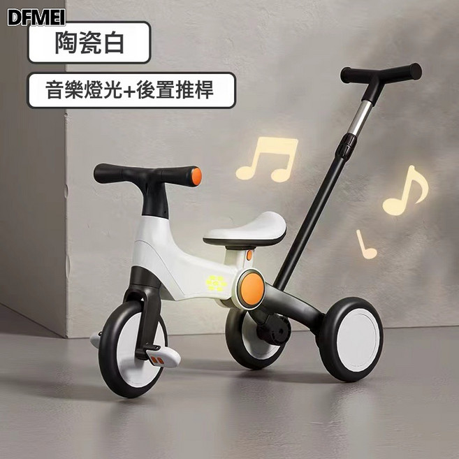 DFMEI 兒童平衡車小孩三輪車1-3-6歲遛娃車腳踏車多功能可摺疊滑行車, 1個, 陶瓷白帶推把三輪車+音樂燈光:參考詳情