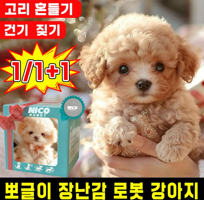 [아기 생일선물 추천] 뽀글이 장난감 로봇 강아지 움직이는 강아지 인형 장난감 진짜같은 귀여운 강아지 로봇 애견 장난감 강아지 ai 반려로봇 짖는 멍멍이 작동 인형, 1개, 01