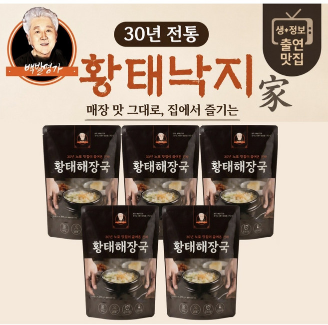 [백발명가] 황태해장국 밀키트 800g 2인분, 5개