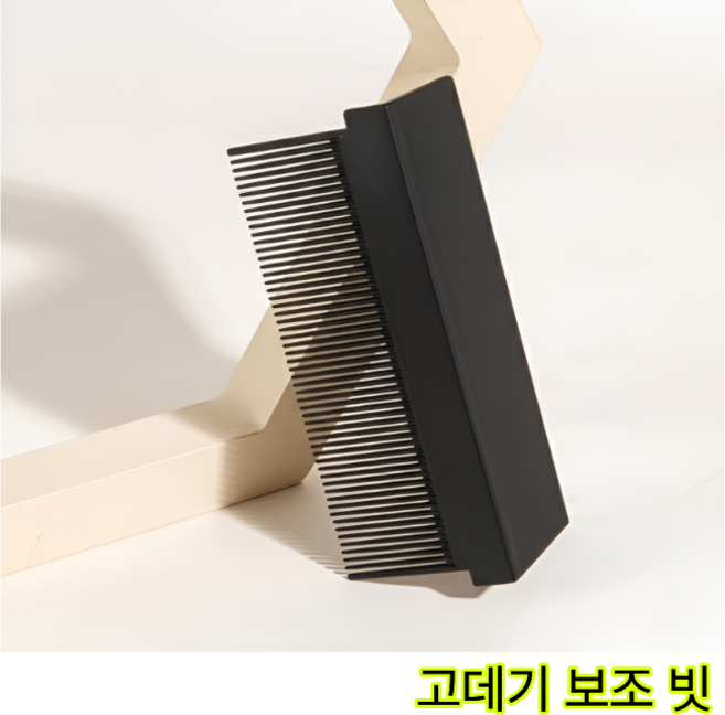 고데기 보조 빗 스트레이트 매직기 탈부착, 1개, 매트블랙