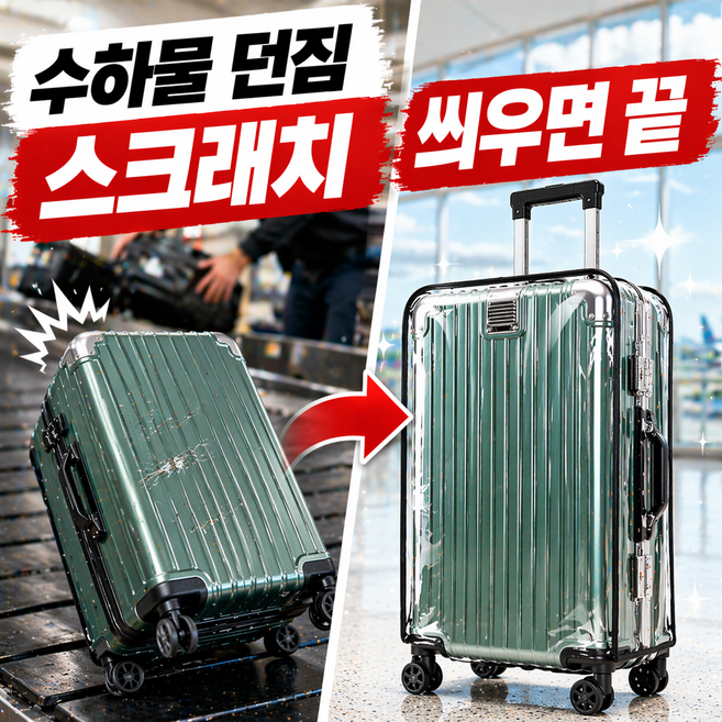 올바이 캐리어커버 투명 방수 PVC 보호 캐리어 커버 24인치 20 28