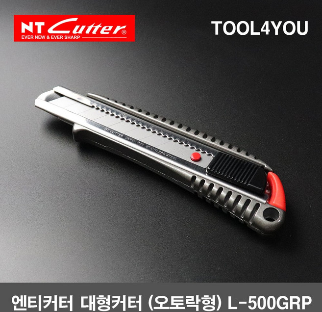 엔티커터 대형커터 (오토락형) L-500GRP, 단품, 2개