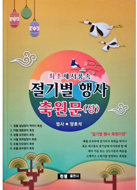 절기별 행사 축원문 - 상 - 최초 세시풍속