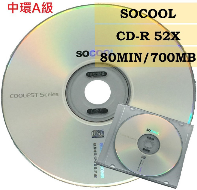 中環製造 A級SOCOOL CD-R52X (替代Melody) 700mb 白金片 空白光碟片 燒錄片, 1套, 單片盒裝
