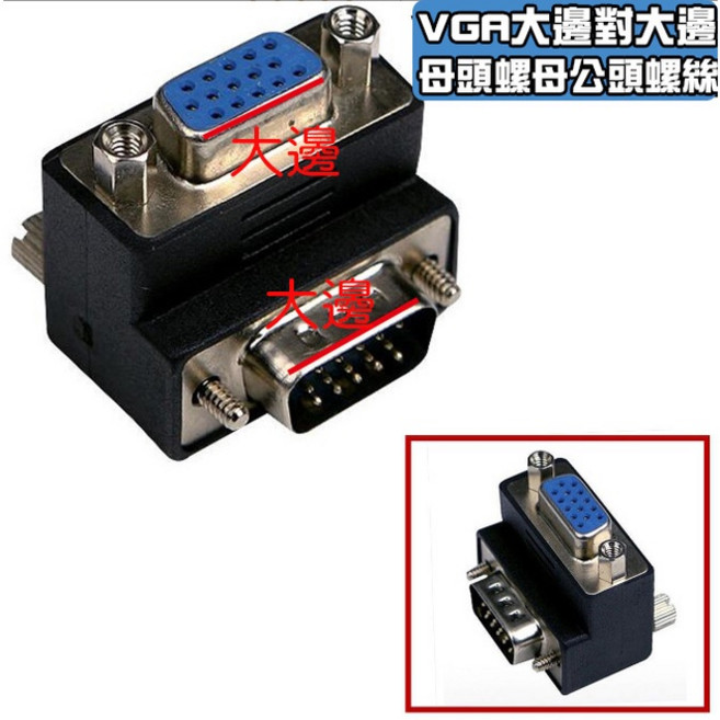 寶弘 VGA 15PIN L型 90度 顯示卡轉接頭, 1個, 公對母(大邊對大邊), 0048-2325