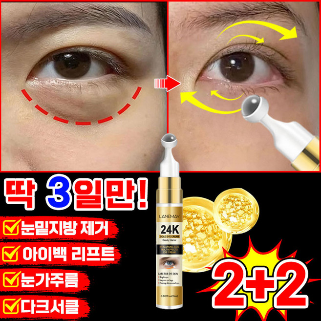 [당일출고] 눈밑지방 아이백 리프팅 900샷 아이크림 눈 밑 지방 제거 크림 아이팔트 아이백 크림 다크서클 눈밑주름 제거 탄력 볼륨 개선 아이케어 LUPEIYA 포장증정, 4개, 15g