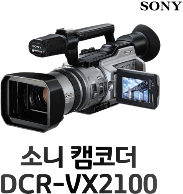 소니 캠코더 DCR-VX2100 6MM 감성캠코더