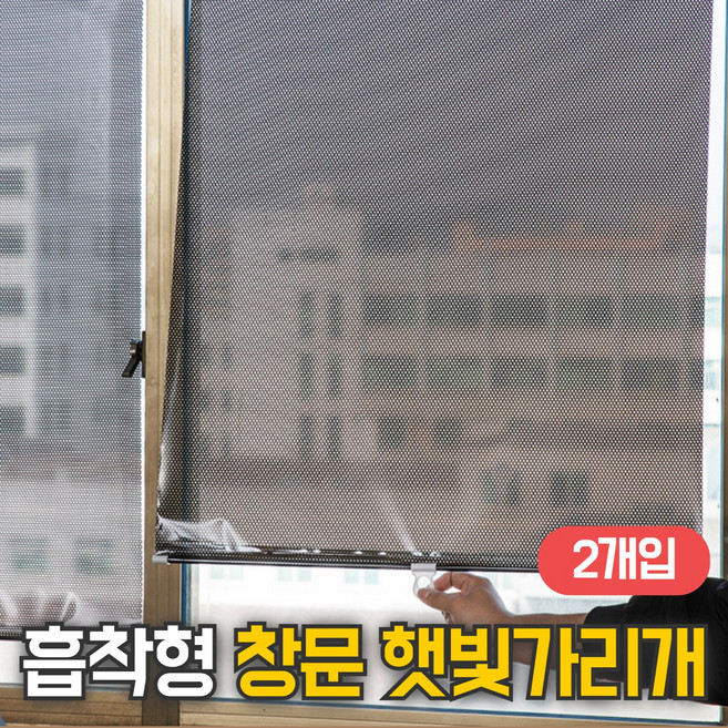 룸앤업 햇빛차단 흡착 창문 햇빛가리개, 2개, 블랙