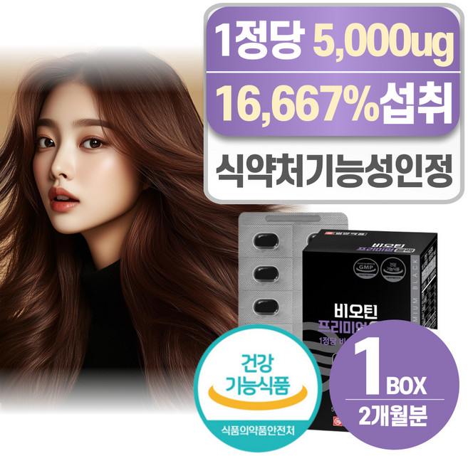 헬시위듀 맥주 효모 비오틴 영양제 식약처 인증, 1개, 60정