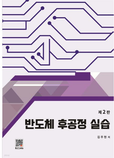 반도체 후공정 실습