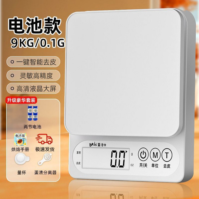 B&Ni 寶詩佳仕 廚房電子秤 9KG/0.1G 高精度, 1個, 標準款【七號電池】單機款【精度1kg精度15克】需自配電池