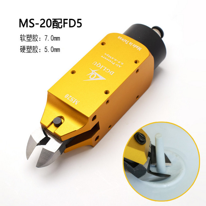 台灣利取氣動 氣動剪刀 MS20工業級机械手剪刀頭 自動化塑料銅鐵, 1個, MS-20配FD5（一套）