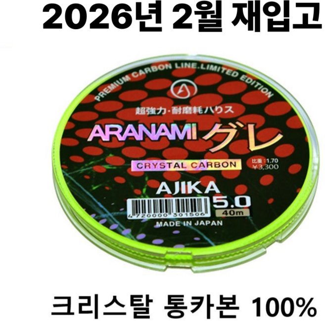 아지카 아라나미 구레 크리스탈 통 카본목줄 벵에돔목줄 감성돔 참돔 부시리 경기용 토너먼트목줄 에깅쇼크리더 한치쇼크리더