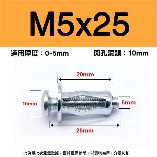 花瓣螺母 膨脹螺栓 膨脹螺絲, 1個, 花瓣螺絲-M5×25, M5