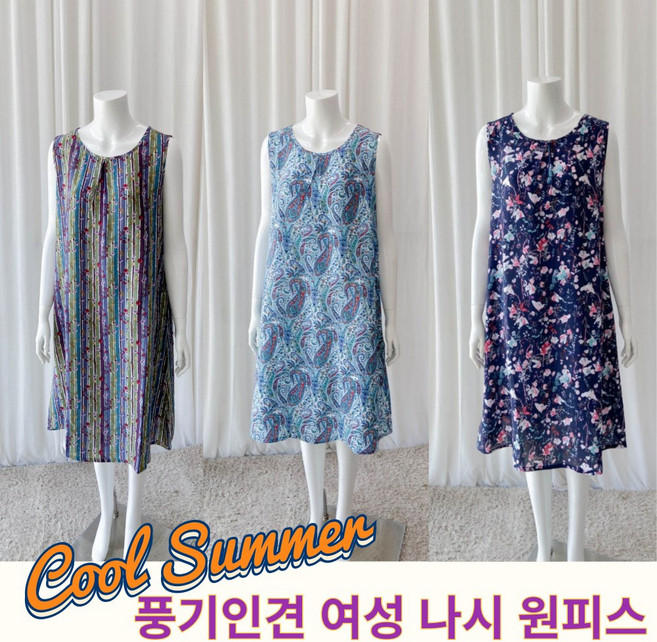 풍기인견 나시 민소매 홈웨어 실내복 기본 A라인 원피스 엄마 할머니 여름원피스