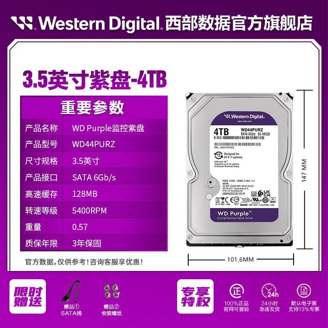 WD 3.5吋 紫標監控硬碟 1TB, 通用