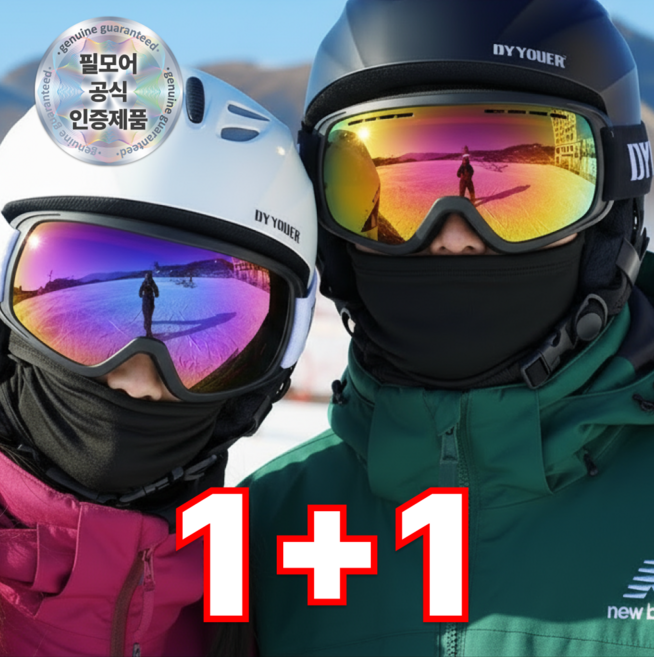 필모어 1+1 겨울 스포츠 방풍 고글 스키 스노우 보드, 2개, 컬러