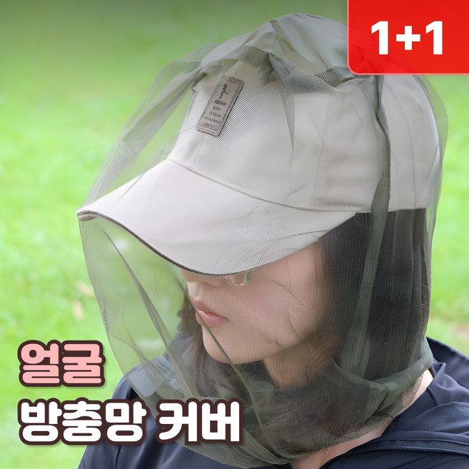 샌디르 휴대용 얼굴 방충망 머리 모기망 등산 낚시 벌초 레저용, 2개