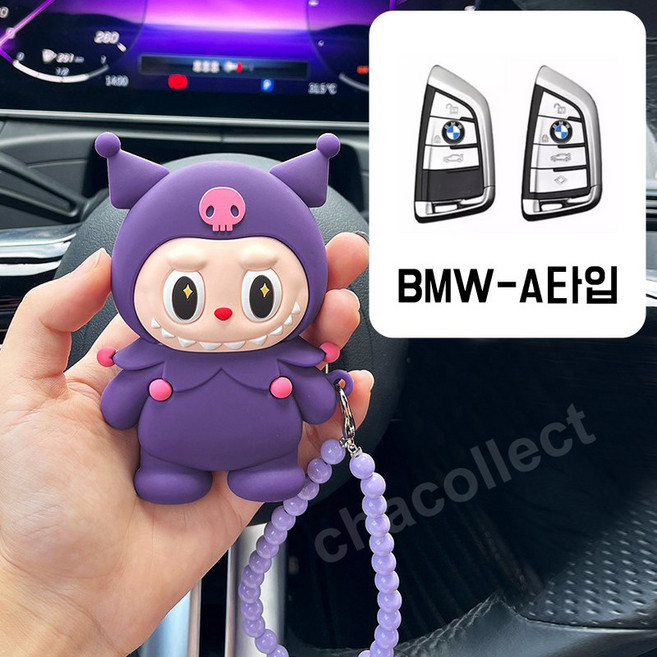 차콜렉트 라부부 쿠로미 캐릭터 차키 커버 현대 기아 벤츠 쉐보레 자동차 스마트키 케이스, BMW-A타입