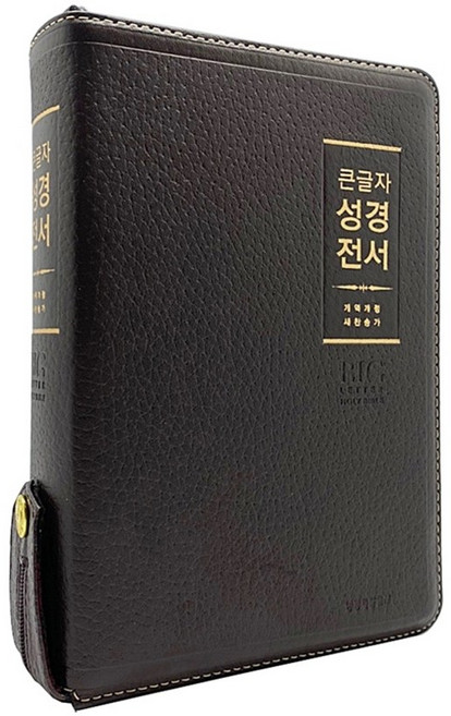 천연가죽 우피 큰글씨 성경책 개역개정 성경전서 새찬송가 중 지퍼, 천연가죽_life_중_다크브라운