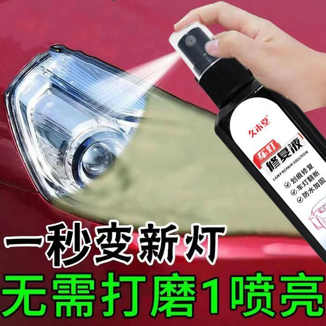 久X堂 大燈修復液 一噴就亮 免打磨 車燈翻新, 1個, 3瓶超值裝