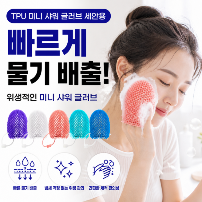 샤워글러브 tpu 샤워타올 미니 샤워 장갑 글로브 목욕 바디 타올, 1개, 1개입, 미니민트