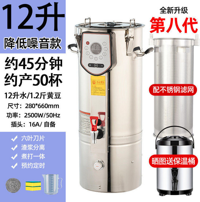 商用全自動豆漿機 12升 大容量 磨煮一體 預約定時 智能不糊底, 智能預約定時商用豆漿機,12L新款降低噪音款【送保溫桶】