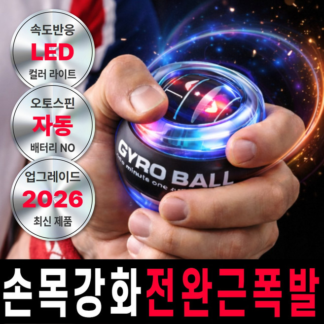 런포미 오토스핀 손목케어 자이로볼 3.0 PRO, 1개, 클리어메탈