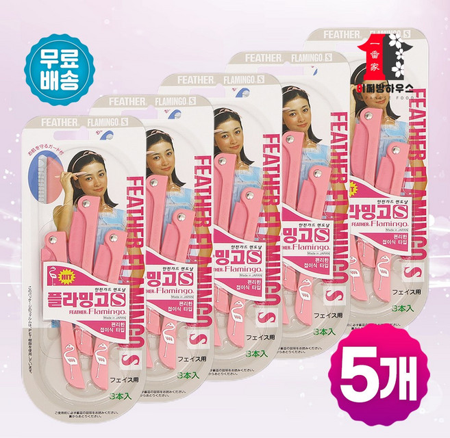 플라밍고 눈썹칼 3p x 5개 제모기 눈썹정리 얼굴솜털제거 얼굴털제모 잔털제거기 일본 면도기