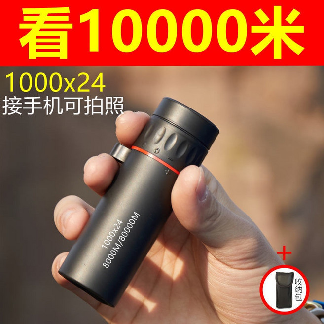 望遠鏡 高倍夜視 手機拍照 1000x24, 超清版,看萬米 日夜兩用