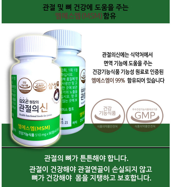 (1+1 이벤트) 삼성 관절의신 510mg (1통+1통 더+사은품) 삼성 MSM100 관절영양제 엠에스엠 식이유황, 90정, (총2통 180정) 90정+90정+칼슘제 1통