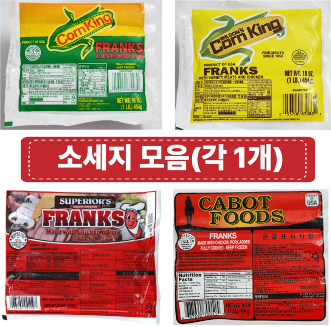 부대찌개용 소세지 모음(슈페리어 카보트 콘킹고염 콘킹저염 포함)