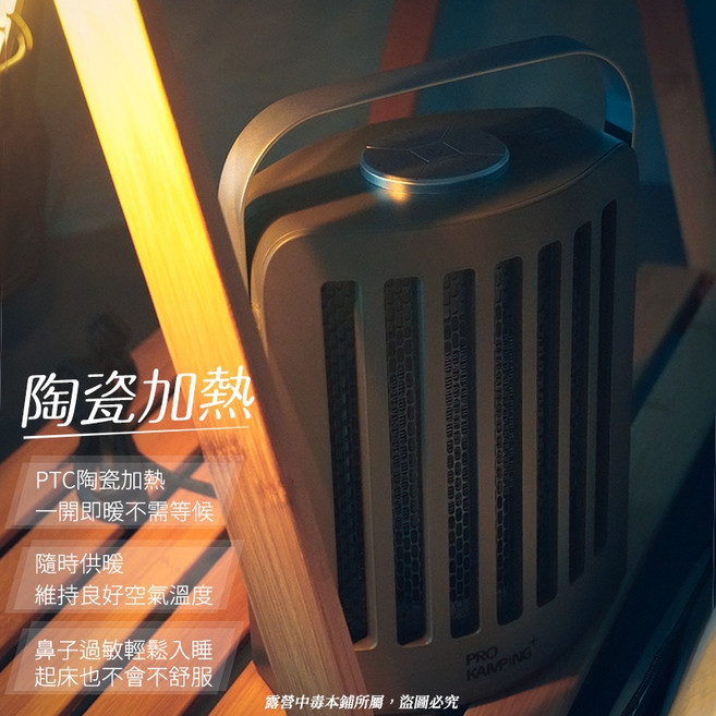 PRO KAMPING+ 陶瓷電暖器