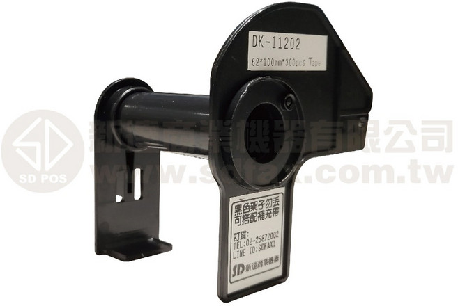 【費可斯】DK-11202 62*100mm 標籤支架 適用於 QL-570/700/800/810W/820NWB, 1個