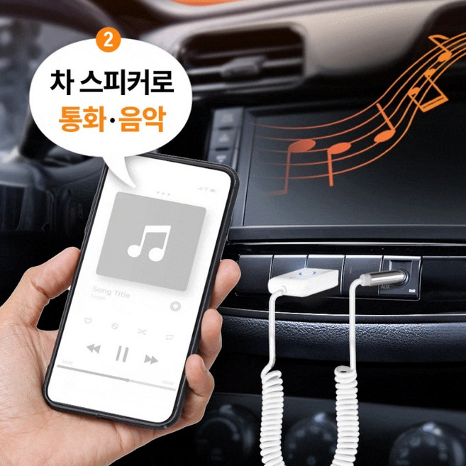 코시 차량용 블루투스 리시버, AT2244BT, WHITE