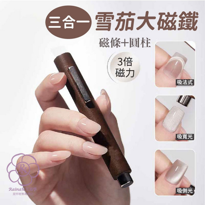 女王美學 小紅書推薦 三合一貓眼磁鐵 雪茄磁鐵 貓眼磁鐵 法式貓眼 星球貓眼 美甲貓眼, 1個