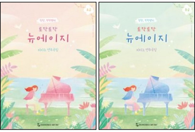 청청 찐찐쌤의 토닥토닥 뉴에이지 초급 / 중급 ( 선택구매 ) 피아노 연주곡집, 토닥토닥 뉴에이지 중급
