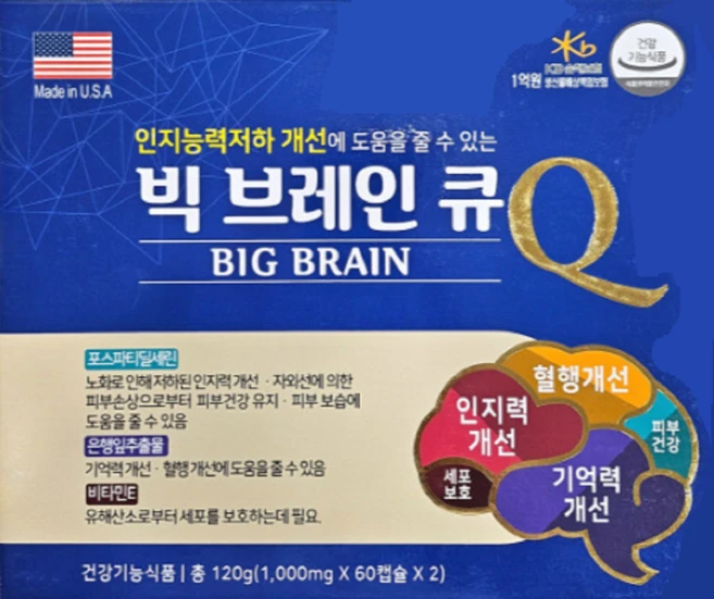 빅 브레인큐 미국산 포스파티딜세린 은행잎 비타민E 홍삼 아세로라 포도씨유, 120정, 1개 - 쿠팡
