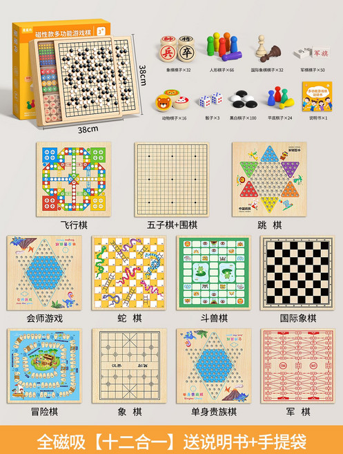磁吸五子棋飛行棋兒童版跳棋象棋類益智玩具多合一多功能棋盤套裝, 1個, 全磁吸款38*38cm十二合一五子棋+圍棋+飛行棋+跳棋+象:1
