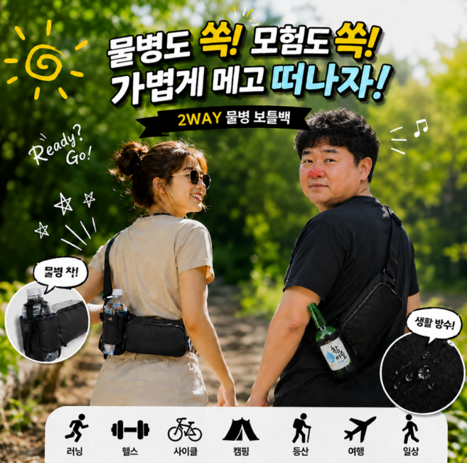 러닝 물병 힙색 운동 등산 트레킹 허리가방 슬링백