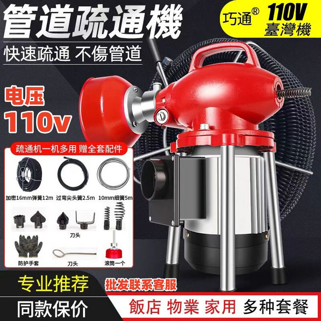 巧通 管道疏通機 110V, 110v電壓2800w單機一臺