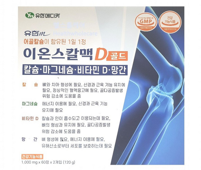 유한 이온스 칼맥D 120정 4개월분, 1개